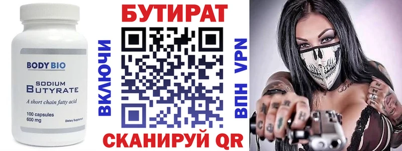 БУТИРАТ вода  Белая Холуница 